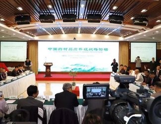 中國藥材品質升級戰(zhàn)略論壇于北京舉行，苗鄉(xiāng)三七參會并簽署《北京共識》