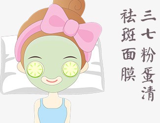 自制三七蛋清祛斑面膜，讓皮膚越來(lái)越好